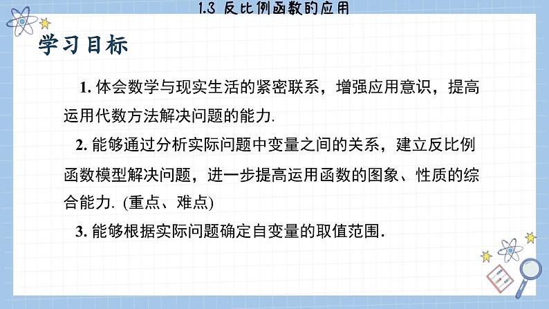 湘教版数学九上1.3反比例函数的应用（课件PPT）02