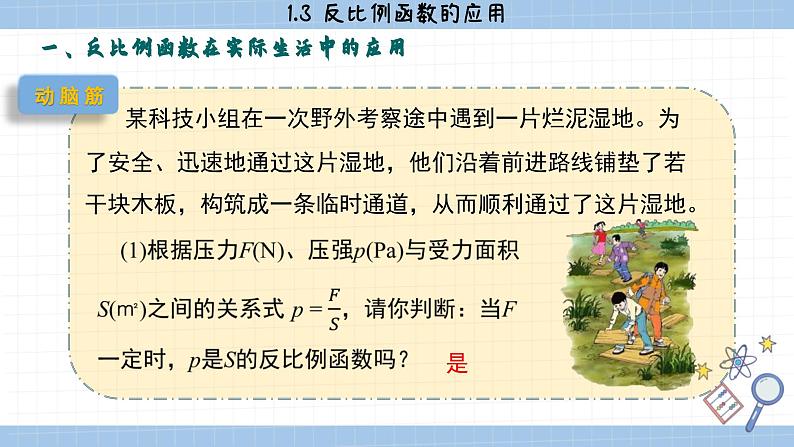 湘教版数学九上1.3反比例函数的应用（课件PPT）03