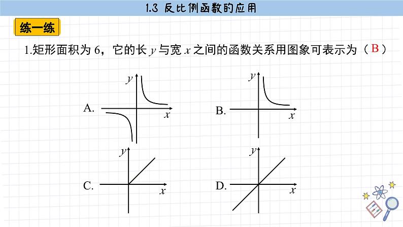 湘教版数学九上1.3反比例函数的应用（课件PPT）06