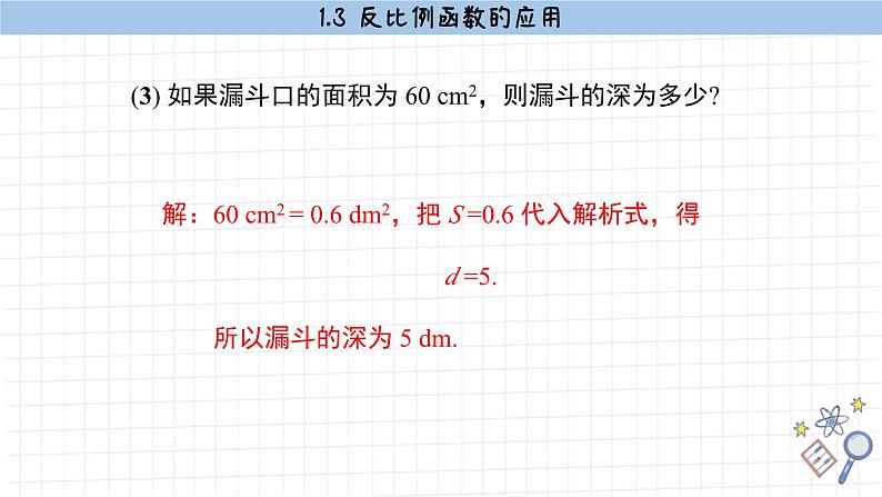 湘教版数学九上1.3反比例函数的应用（课件PPT）08