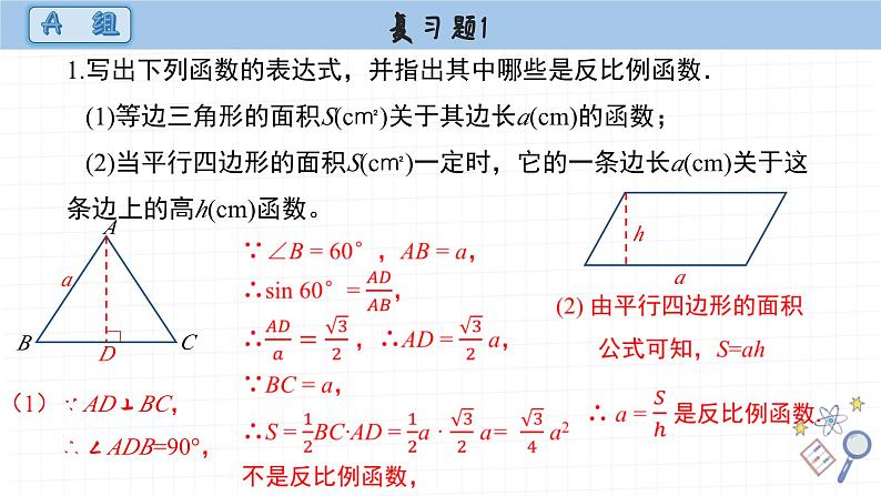 湘教版数学九上第一章复习题（课件PPT）02