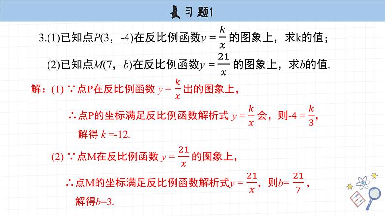 湘教版数学九上第一章复习题（课件PPT）04