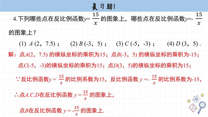 湘教版数学九上第一章复习题（课件PPT）05