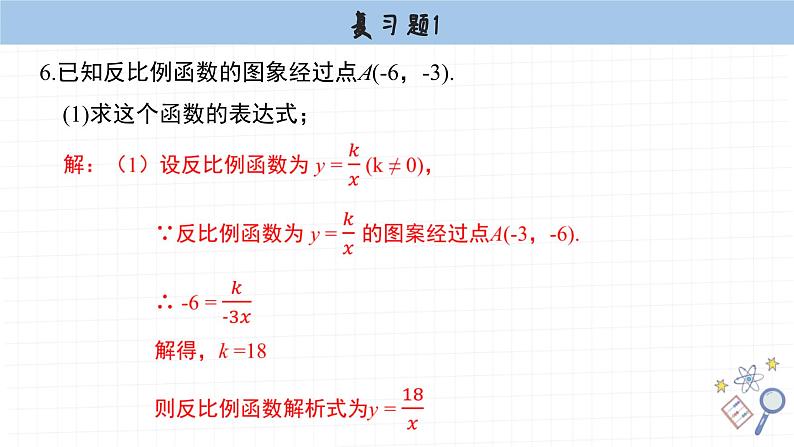 湘教版数学九上第一章复习题（课件PPT）07