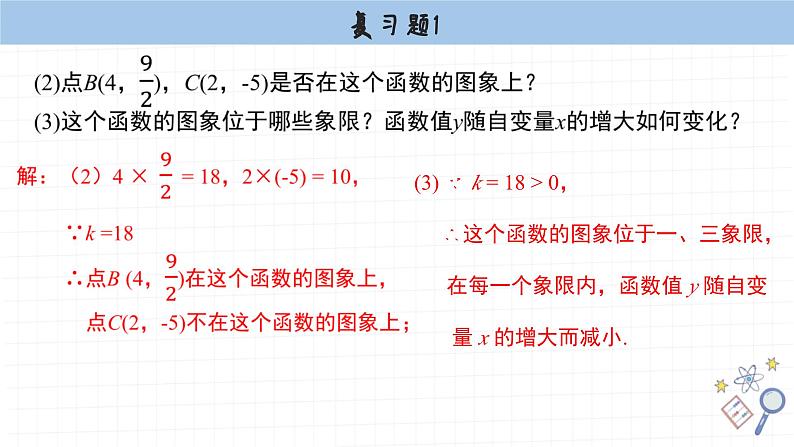 湘教版数学九上第一章复习题（课件PPT）08