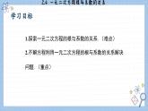 湘教版數(shù)學九上2.4一元二次方程根與系數(shù)的關(guān)系（課件PPT）