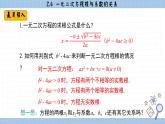 湘教版数学九上2.4一元二次方程根与系数的关系（课件PPT）