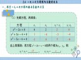 湘教版數(shù)學九上2.4一元二次方程根與系數(shù)的關(guān)系（課件PPT）