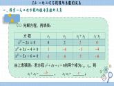 湘教版数学九上2.4一元二次方程根与系数的关系（课件PPT）