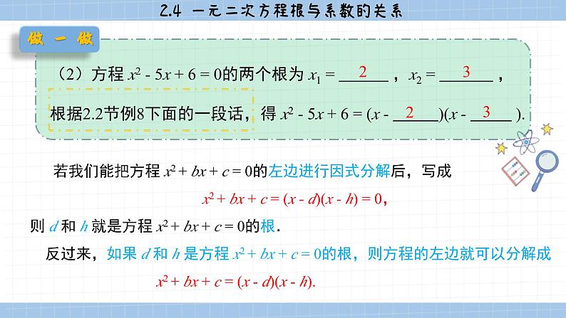 湘教版数学九上2.4一元二次方程根与系数的关系（课件PPT）05