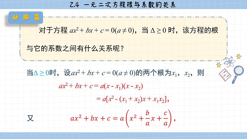 湘教版数学九上2.4一元二次方程根与系数的关系（课件PPT）06