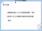 湘教版數(shù)學(xué)九上2.5一元二次方程的應(yīng)用（第2課時）（課件PPT）
