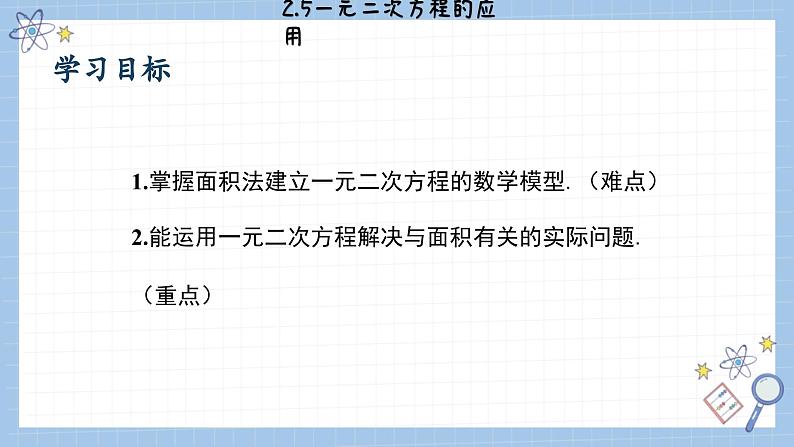 湘教版数学九上2.5一元二次方程的应用（第2课时）（课件PPT）第2页