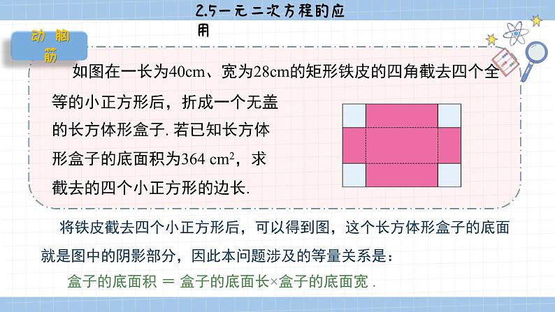 湘教版数学九上2.5一元二次方程的应用（第2课时）（课件PPT）第3页