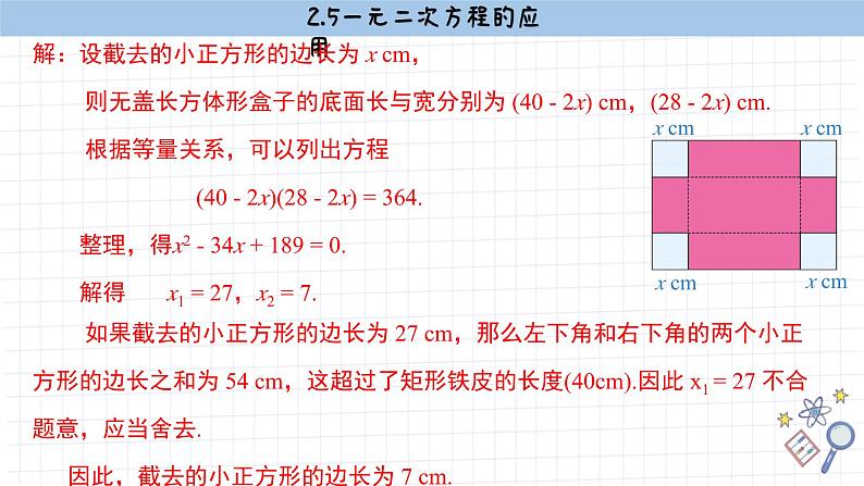 湘教版数学九上2.5一元二次方程的应用（第2课时）（课件PPT）04