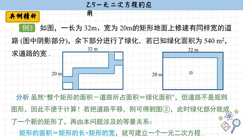 湘教版数学九上2.5一元二次方程的应用（第2课时）（课件PPT）第5页