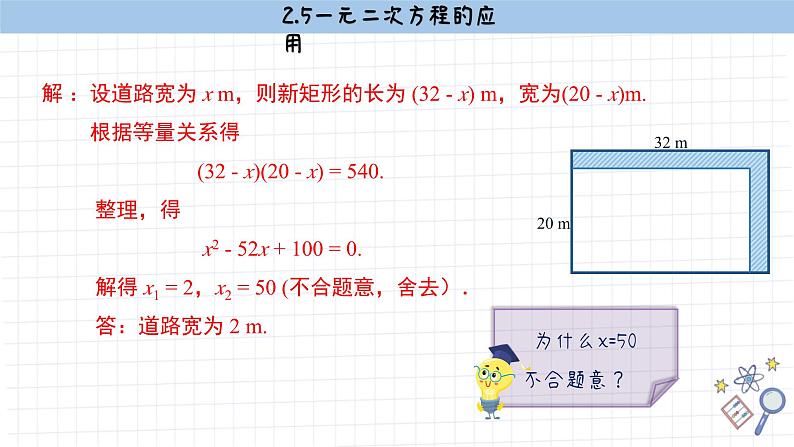 湘教版数学九上2.5一元二次方程的应用（第2课时）（课件PPT）第6页