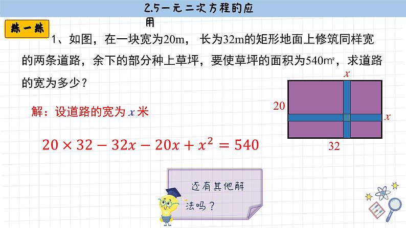 湘教版数学九上2.5一元二次方程的应用（第2课时）（课件PPT）第7页