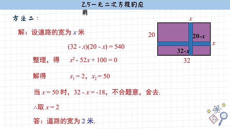 湘教版数学九上2.5一元二次方程的应用（第2课时）（课件PPT）第8页