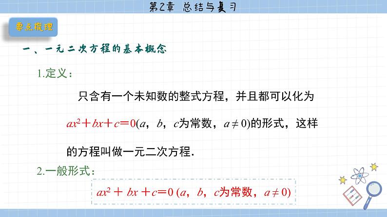 湘教版数学九上第2章小结与复习（课件PPT）02