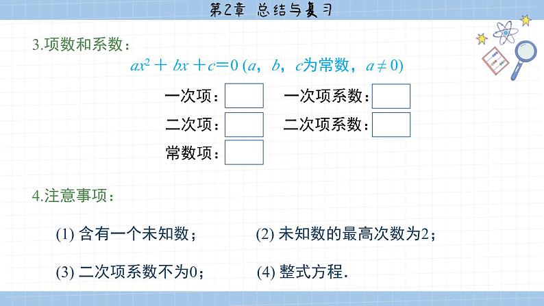 湘教版数学九上第2章小结与复习（课件PPT）03