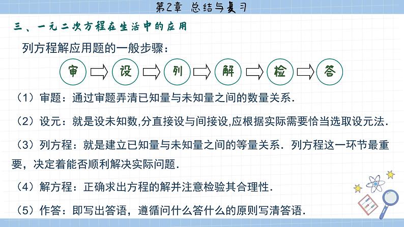 湘教版数学九上第2章小结与复习（课件PPT）05