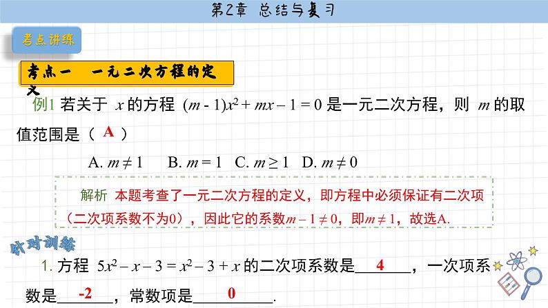 湘教版数学九上第2章小结与复习（课件PPT）06