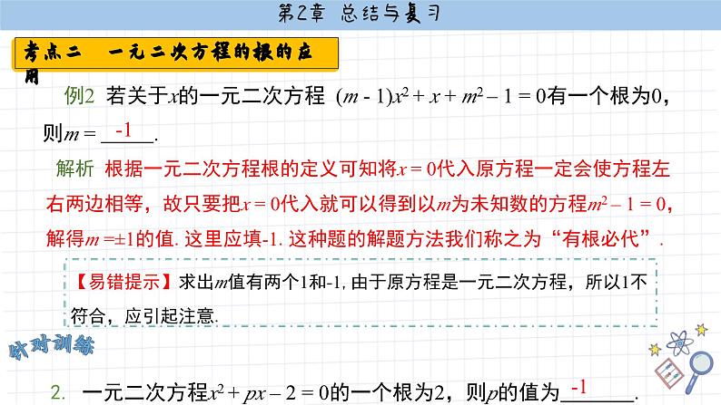 湘教版数学九上第2章小结与复习（课件PPT）07