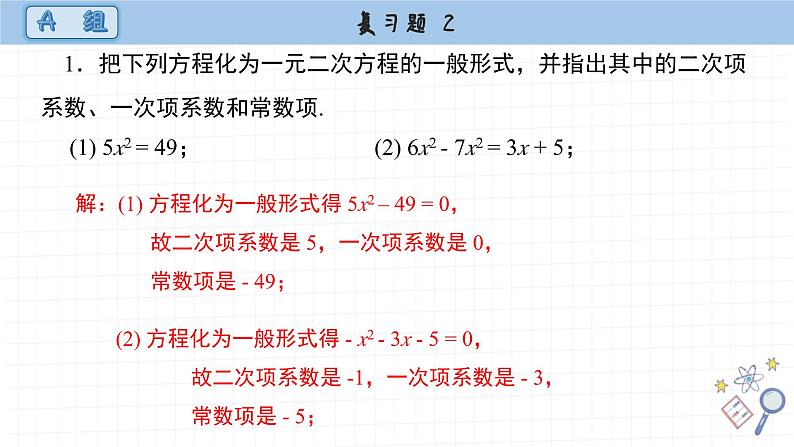 湘教版数学九上第二章复习题（课件PPT）02