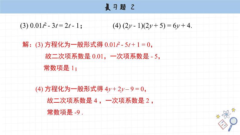 湘教版数学九上第二章复习题（课件PPT）03