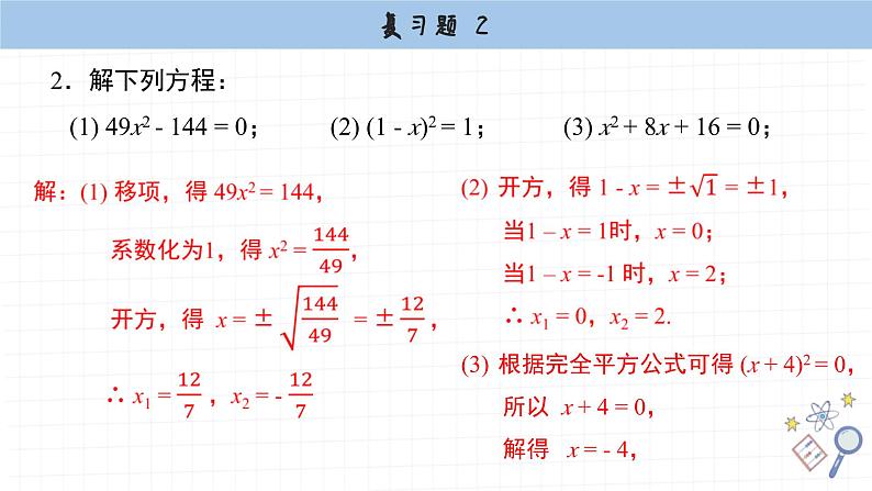 湘教版数学九上第二章复习题（课件PPT）04