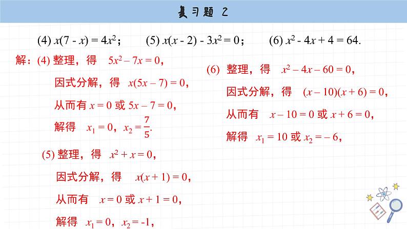 湘教版数学九上第二章复习题（课件PPT）05