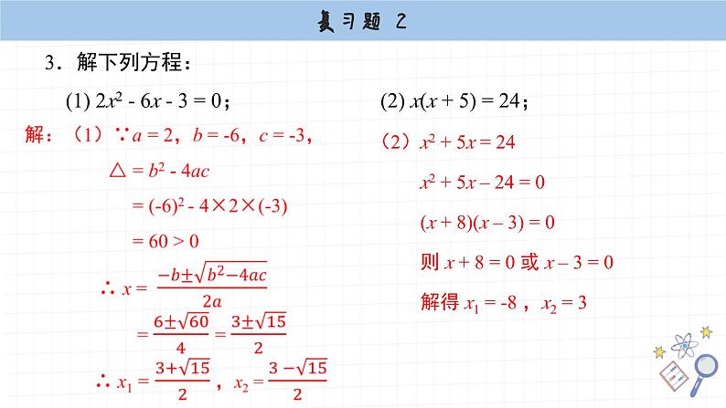 湘教版数学九上第二章复习题（课件PPT）06