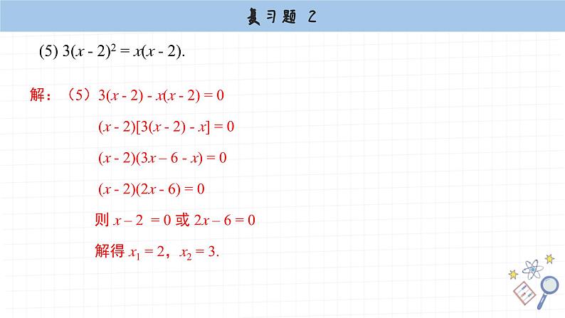 湘教版数学九上第二章复习题（课件PPT）08