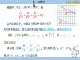 湘教版数学九上3.1.2成比例线段（课件PPT）