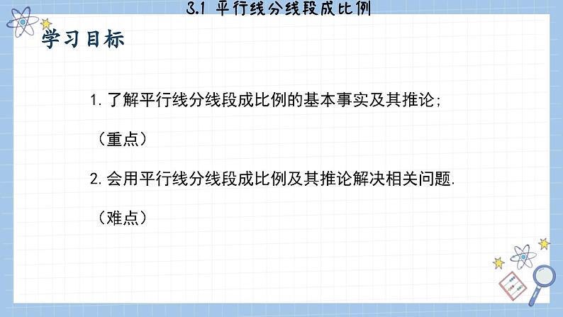 湘教版数学九上3.2 平行线分线段成比例 （课件PPT）第2页