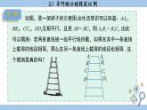 湘教版數(shù)學(xué)九上3.2 平行線分線段成比例 （課件PPT）