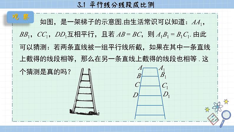 湘教版数学九上3.2 平行线分线段成比例 （课件PPT）第3页