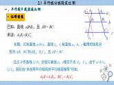 湘教版數(shù)學(xué)九上3.2 平行線分線段成比例 （課件PPT）