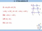 湘教版數(shù)學(xué)九上3.2 平行線分線段成比例 （課件PPT）