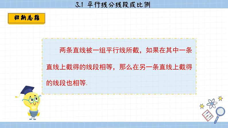 湘教版数学九上3.2 平行线分线段成比例 （课件PPT）第6页