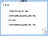 湘教版数学九上3.3 相似图形（课件PPT）