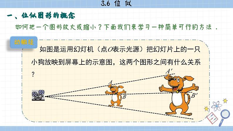 湘教版数学九上3.6 位似（第1课时）（课件PPT）03