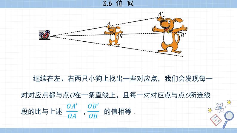 湘教版数学九上3.6 位似（第1课时）（课件PPT）05