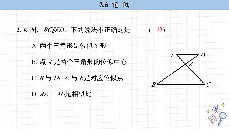 湘教版数学九上3.6 位似（第1课时）（课件PPT）08