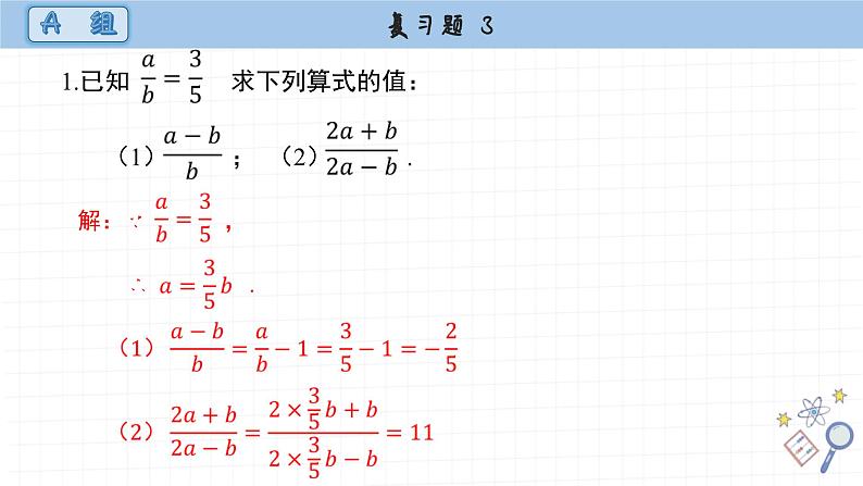 湘教版数学九上第三章复习题（课件PPT）02