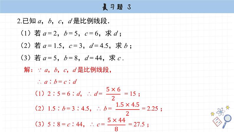 湘教版数学九上第三章复习题（课件PPT）03