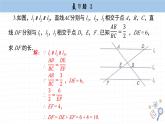湘教版數(shù)學九上第三章復習題（課件PPT）