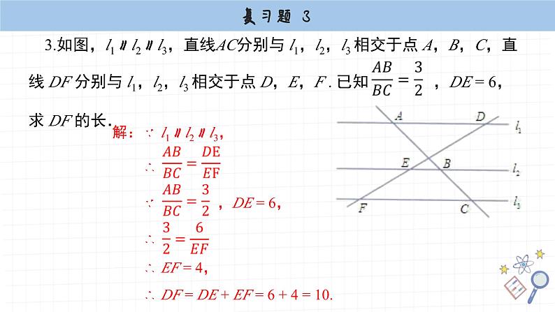 湘教版数学九上第三章复习题（课件PPT）04