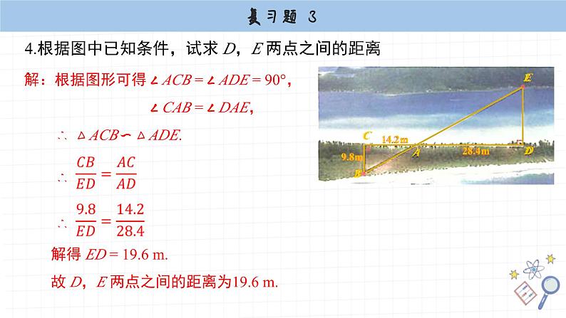 湘教版数学九上第三章复习题（课件PPT）05